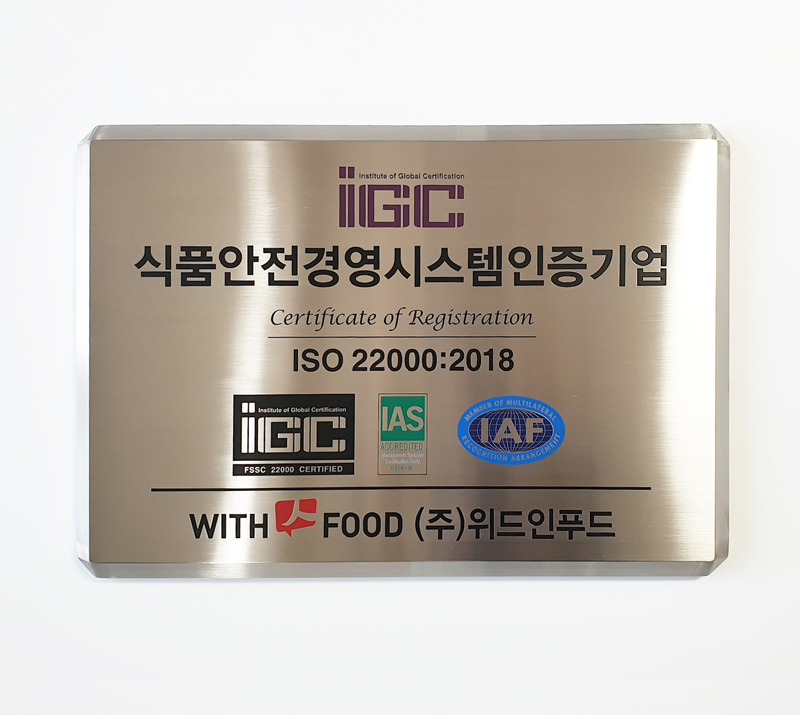 ISO22000 식품안전경영시스템 인증간판