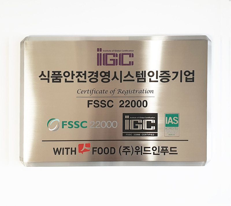 FSSC 22000 간판 현판 인증패