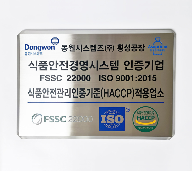 FSSC 22000 해썹