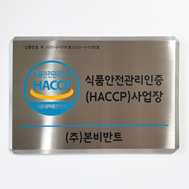 HACCP인증패,해썹간판